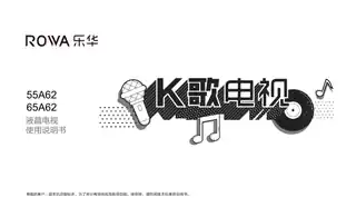 TCL 乐华 55A62 65A62